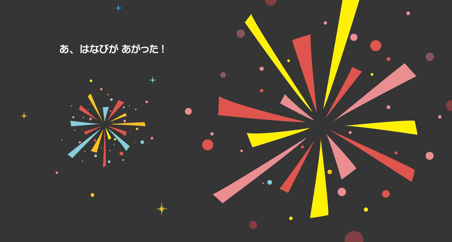 たのしい ゆうえんち