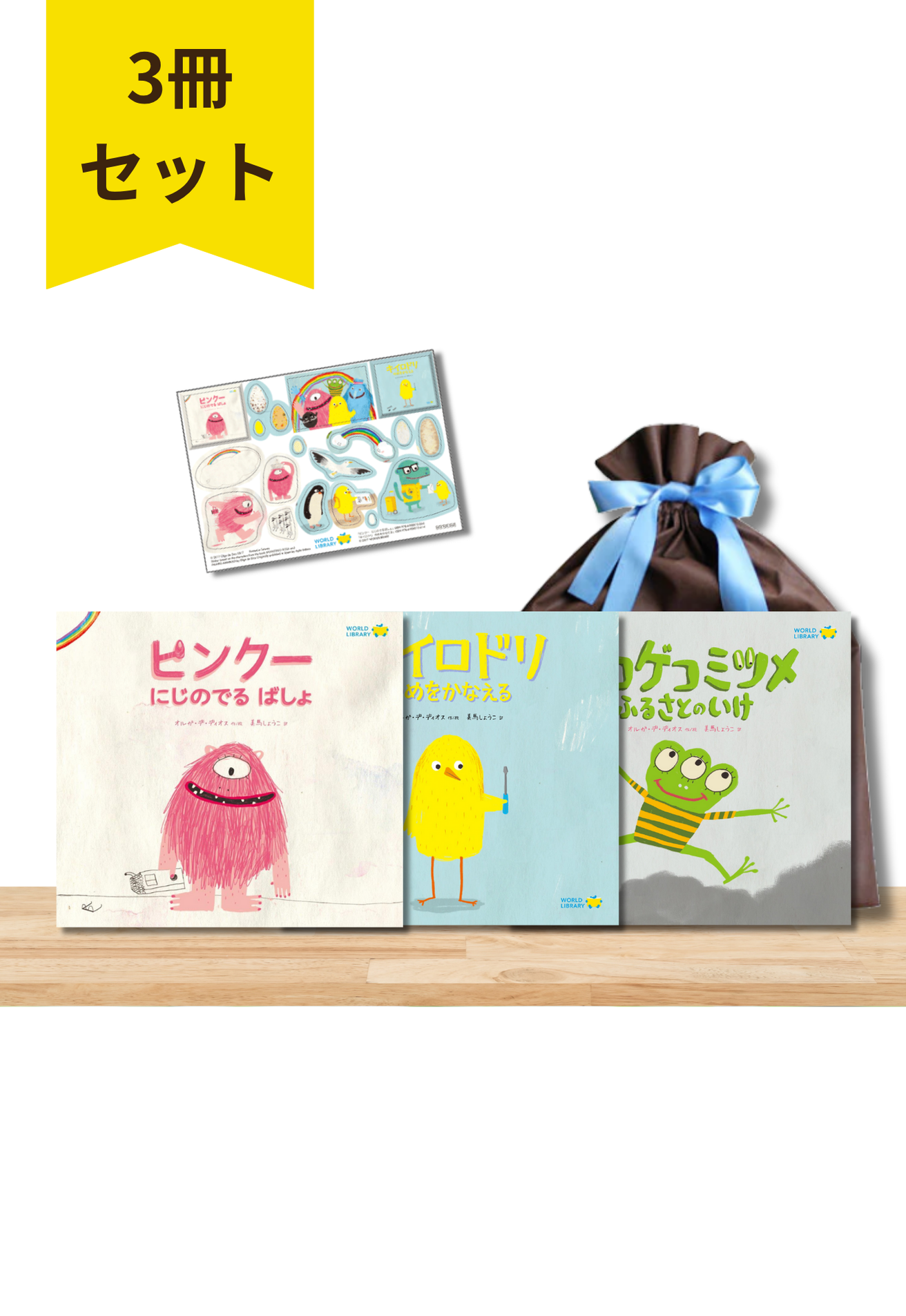 「ピンクー・シリーズ」3作セット