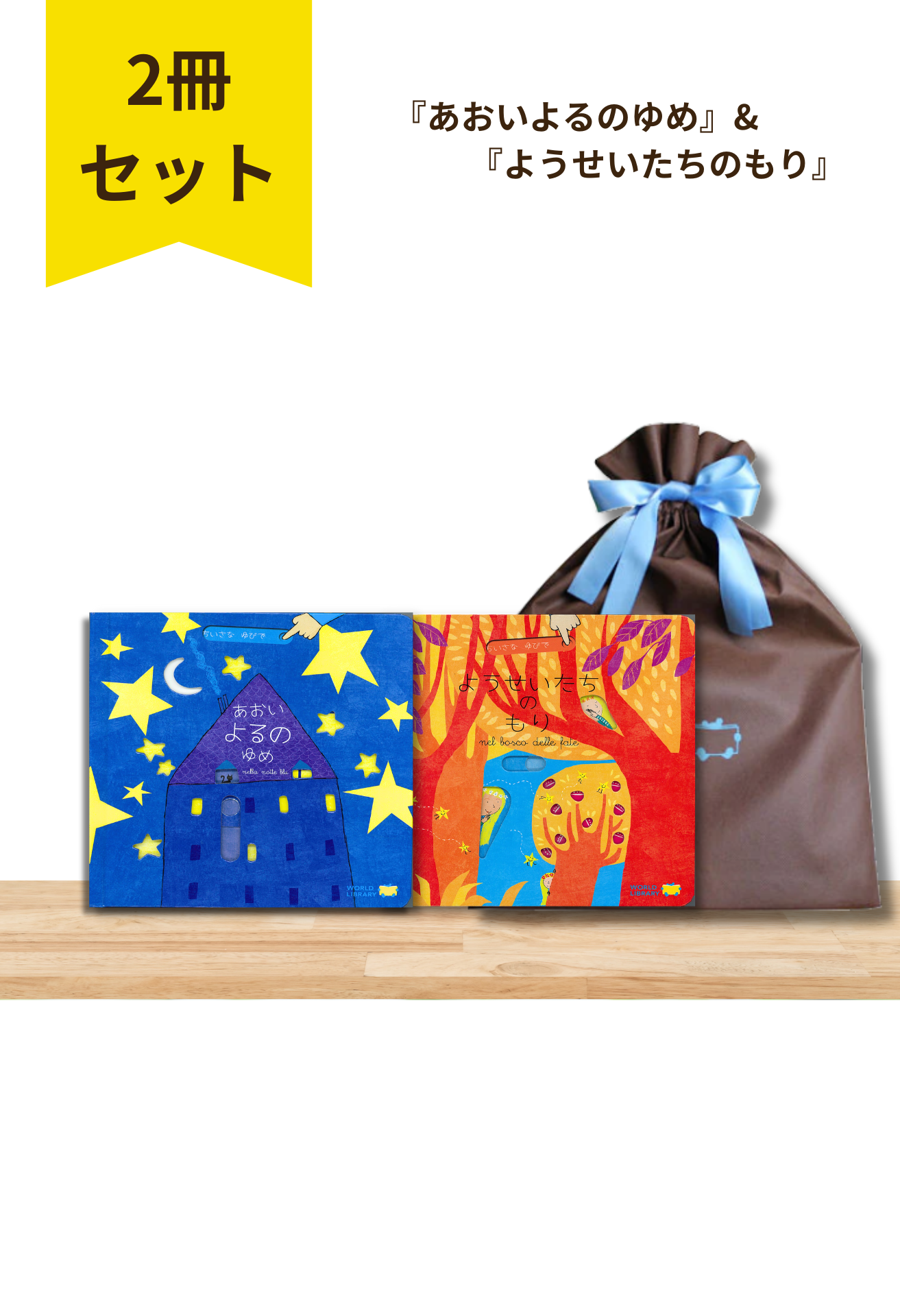 ちいさな ゆびで シリーズ2冊セット – WORLDLIBRARY ONLINE SHOP ちいさな ゆびで シリーズ2冊セット – WORLDLIBRARY ONLINE SHOP