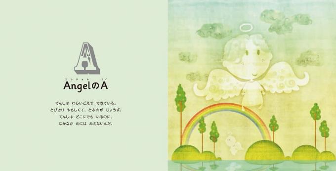 (新装版)ABCのゆめみてる