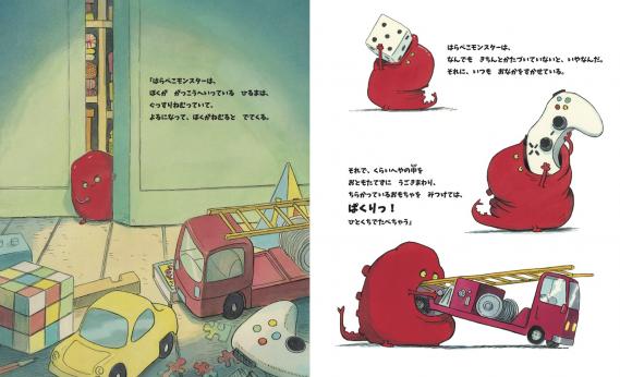 モンスターだって、おかたづけする!