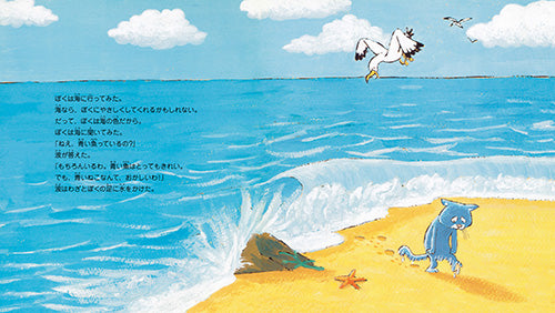 (新装版)ぼくは青ねこ