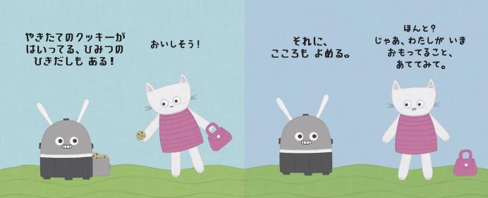 せかいいちのロボット ジップ