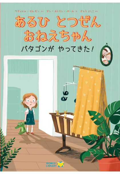 あるひ とつぜん おねえちゃん