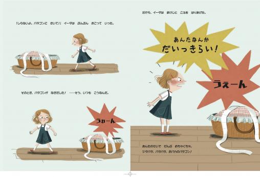 あるひ とつぜん おねえちゃん