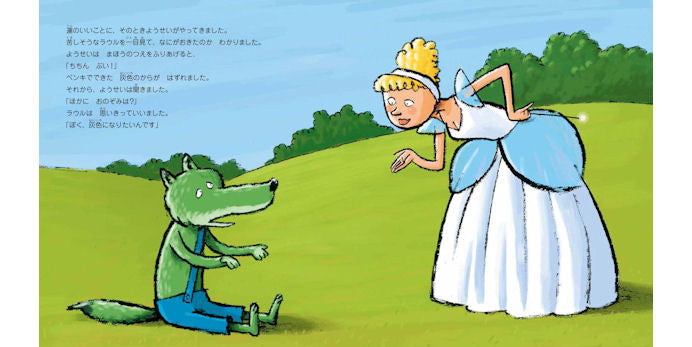 みどりのおおかみ