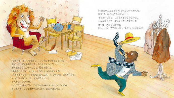 うちには、ライオンがいるんです!