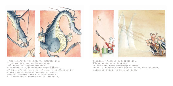 オスカルとはらぺこドラゴン