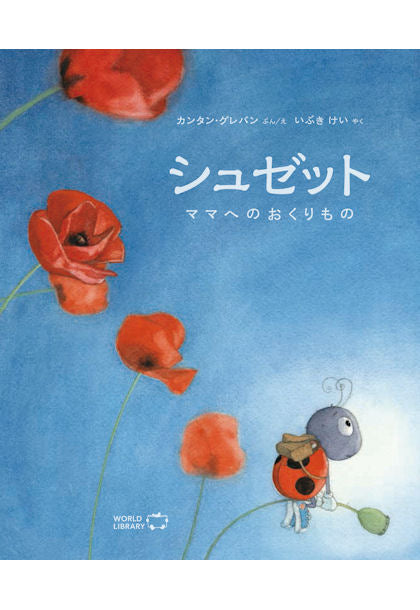 シュゼット ママへのおくりもの
