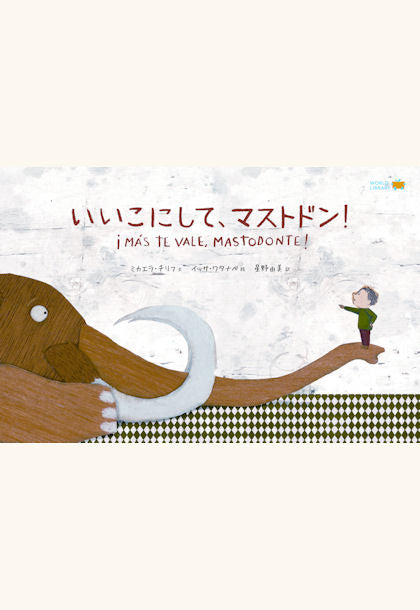 いいこにして、マストドン!