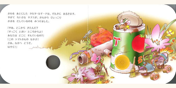 タルタ・ルギーナのおうちはどこ?