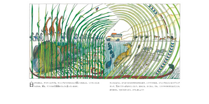 虹のなかの花園