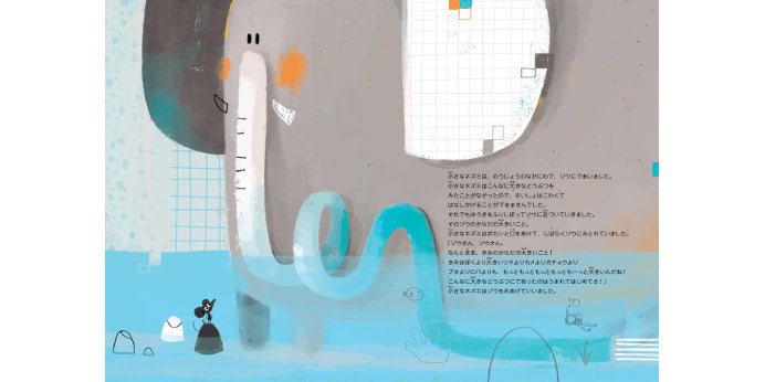 ゾウさんおどらせるの、だあれ?