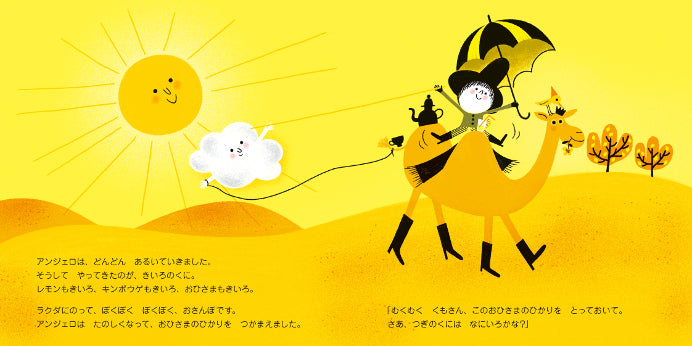 アンジェロのいろあつめ