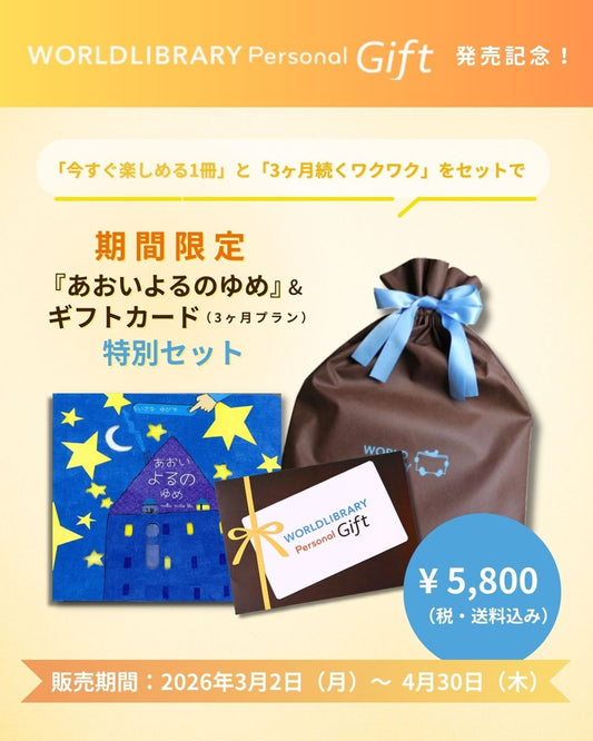 スタートキャンペーン限定商品（ギフトバック付き）