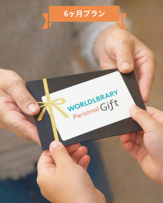 ラッピング配送【6ヶ月プラン】