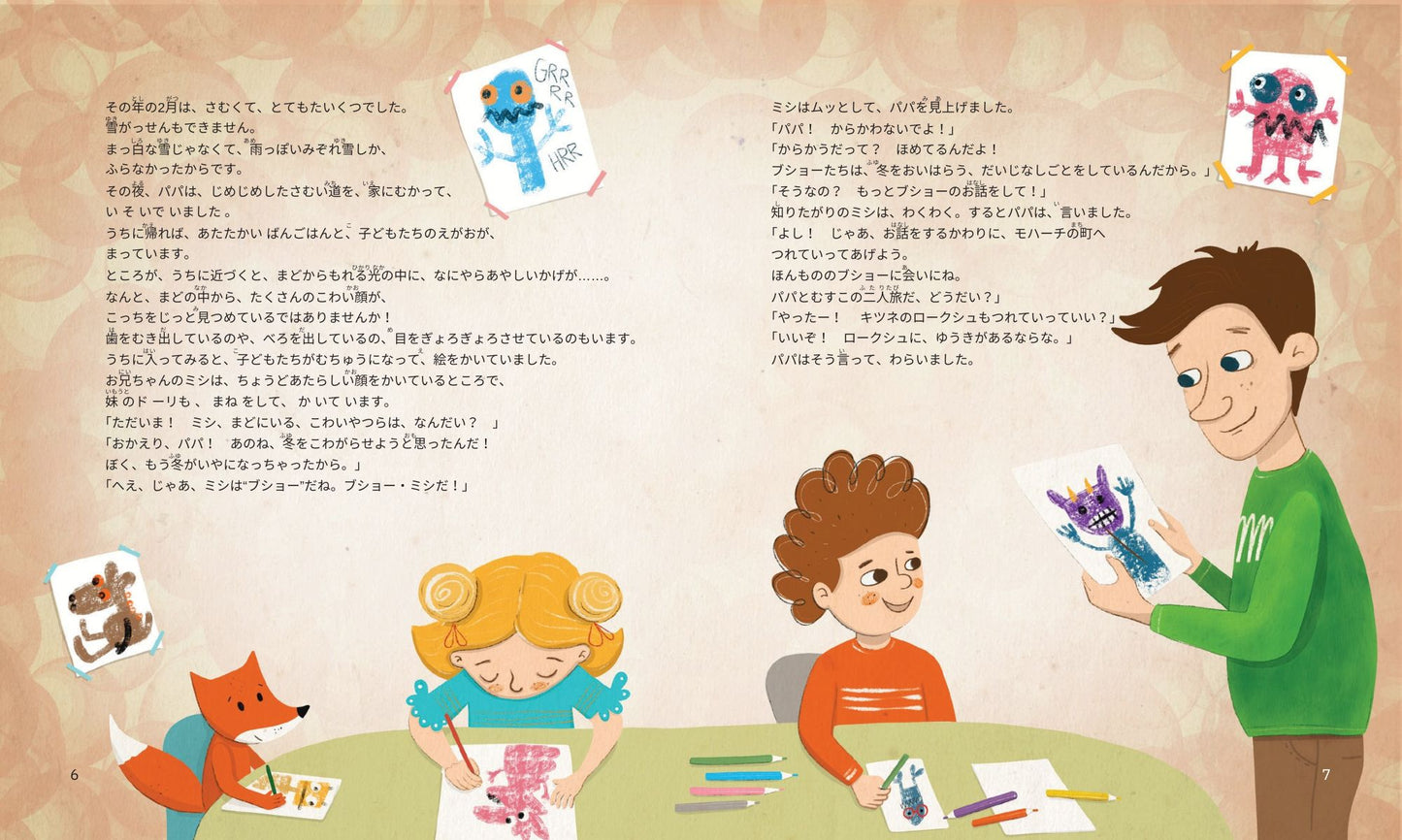 ブショーのおはなし